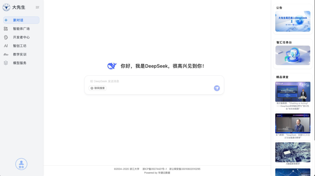浙大版DeepSeek正式面向800余所高校开放!