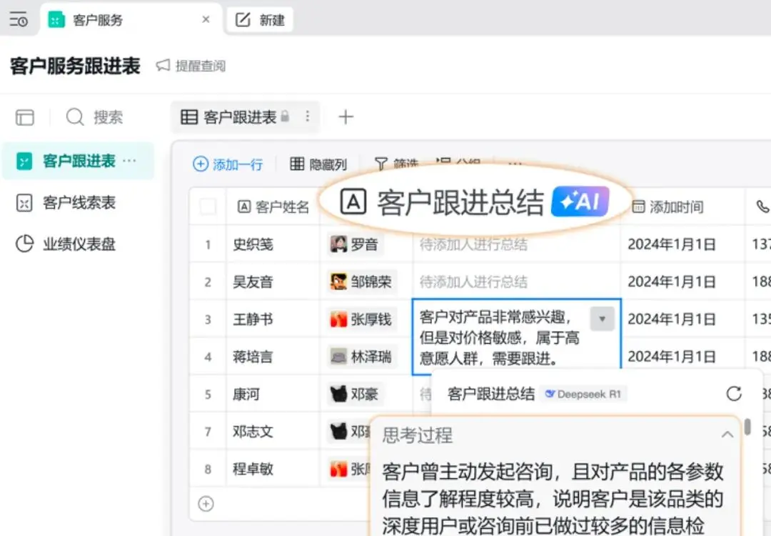 智能表格升级