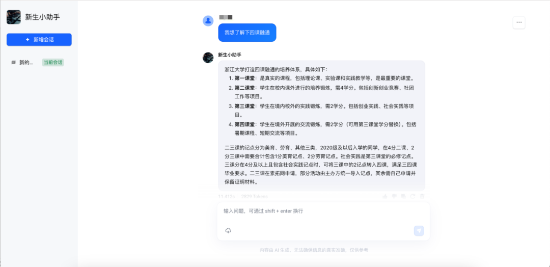 浙大版DeepSeek正式面向800余所高校开放!