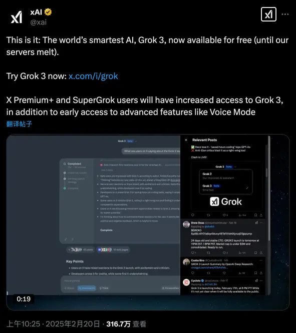 xAI宣布 Grok 3全部免费开放，任何人都可以使用