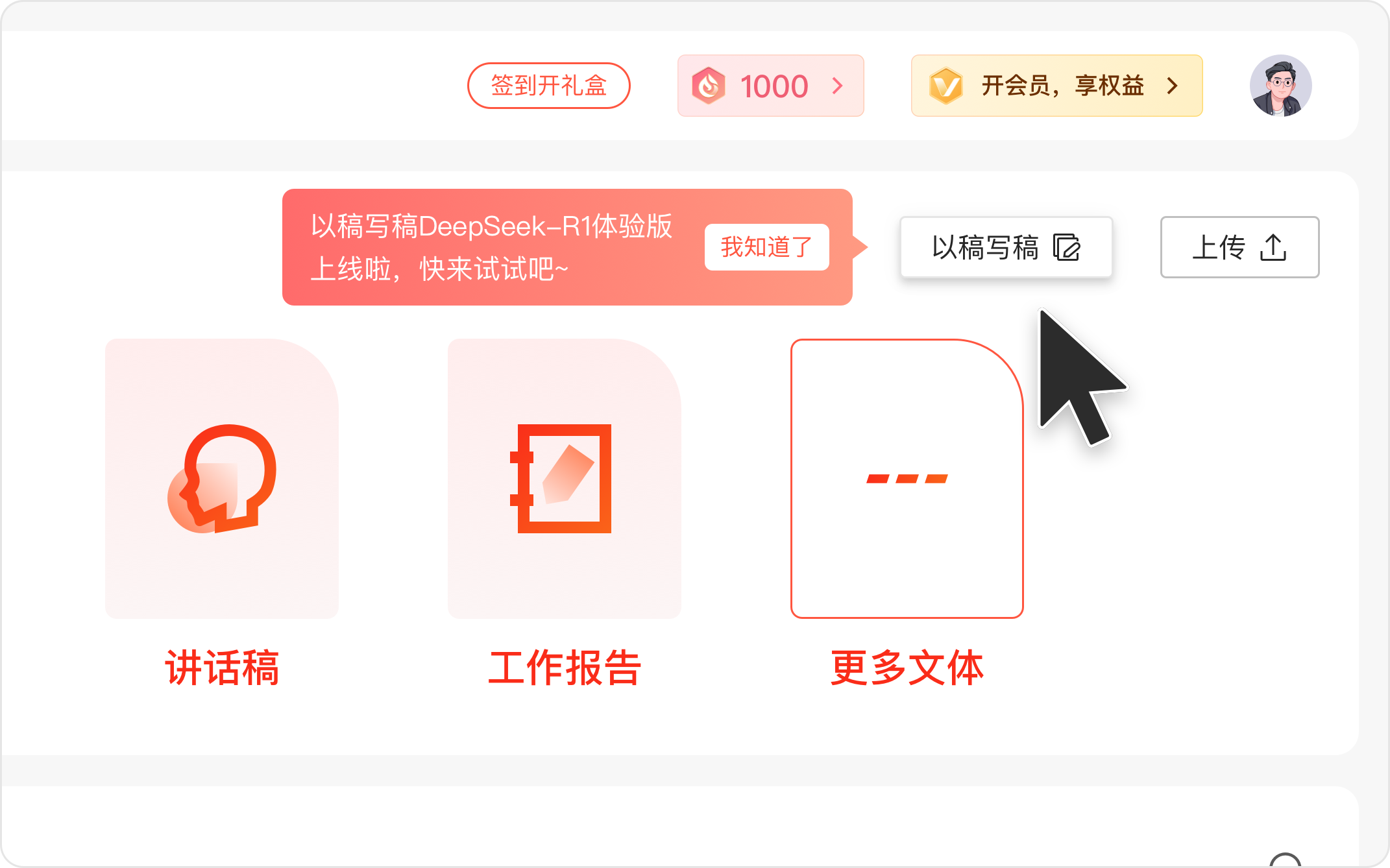 讯飞文书 x DeepSeek-R1 满血版,“以稿写稿”焕新升级
