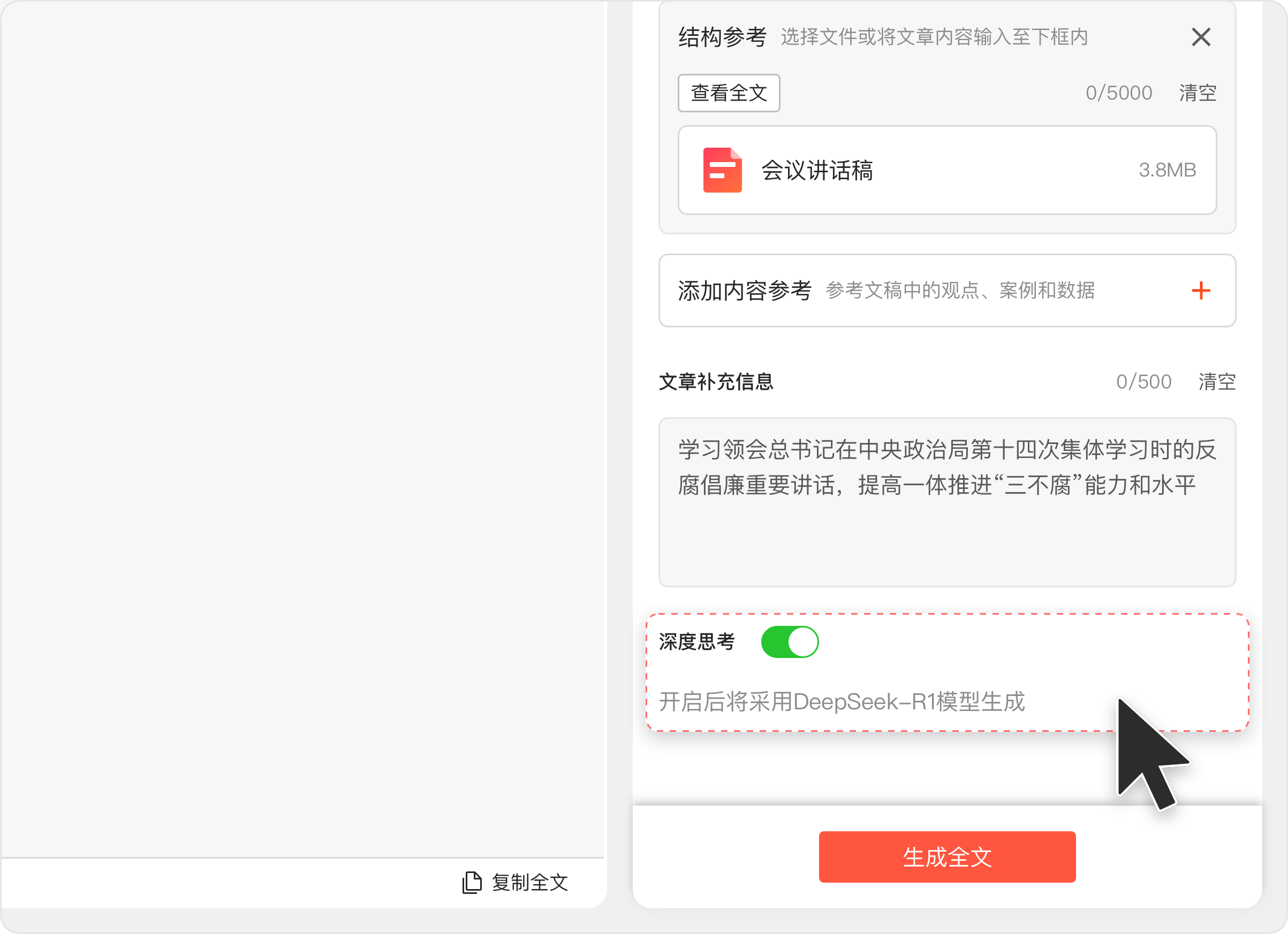讯飞文书 x DeepSeek-R1 满血版,“以稿写稿”焕新升级