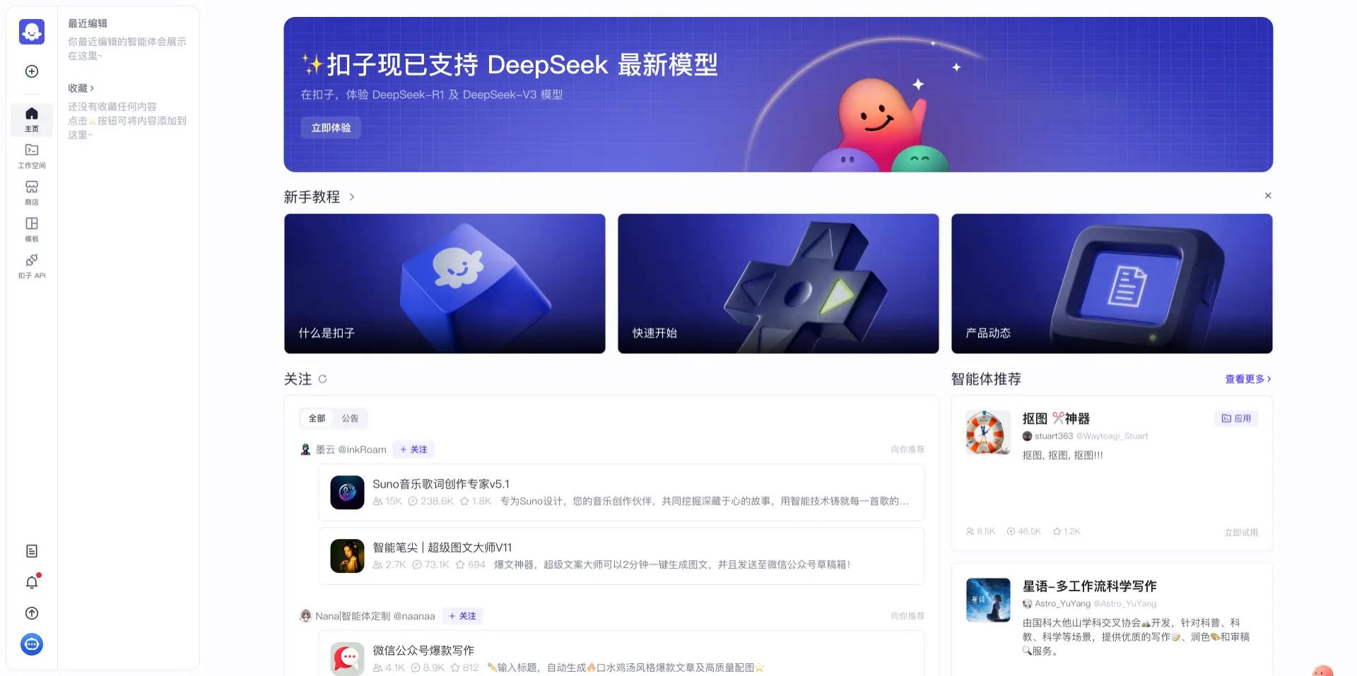 扣子智能体新增支持DeepSeek R1/V3模型,支持用户免费体验