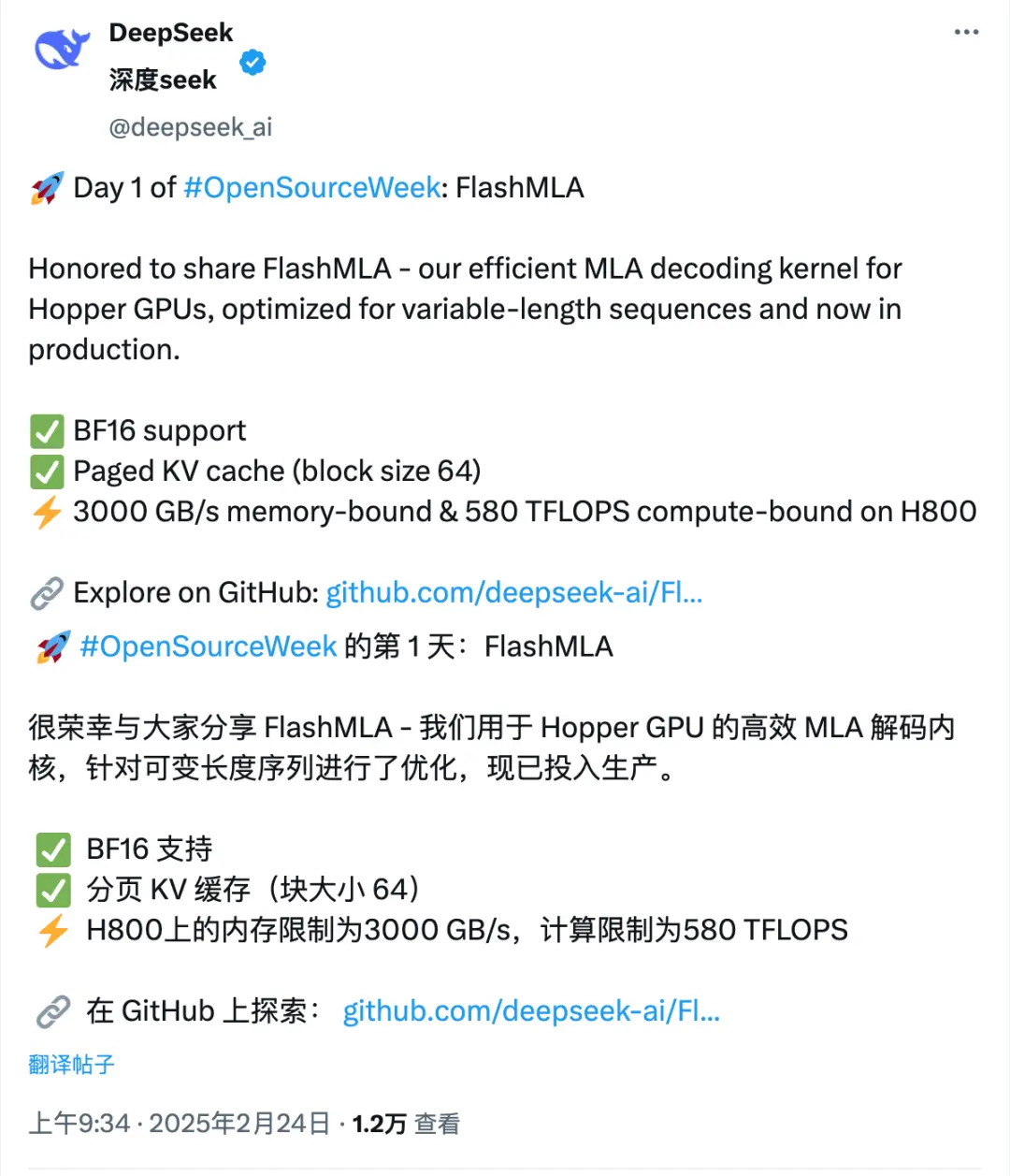 FlashMLA - DeepSeek发布的开源项目，提升大语言模型的解码效率和性能