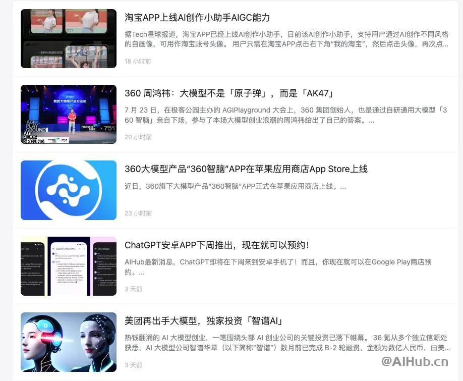 AI前沿资讯