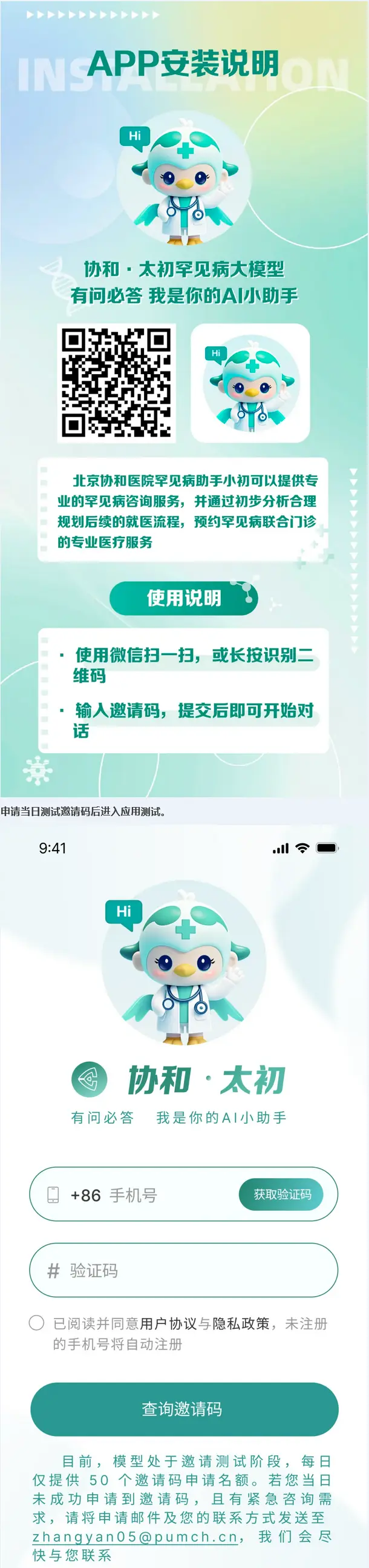 协和·太初