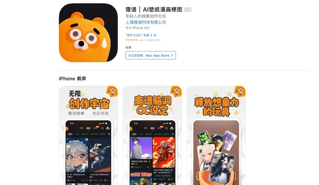 狸谱 - AI二次元创作和交流社区