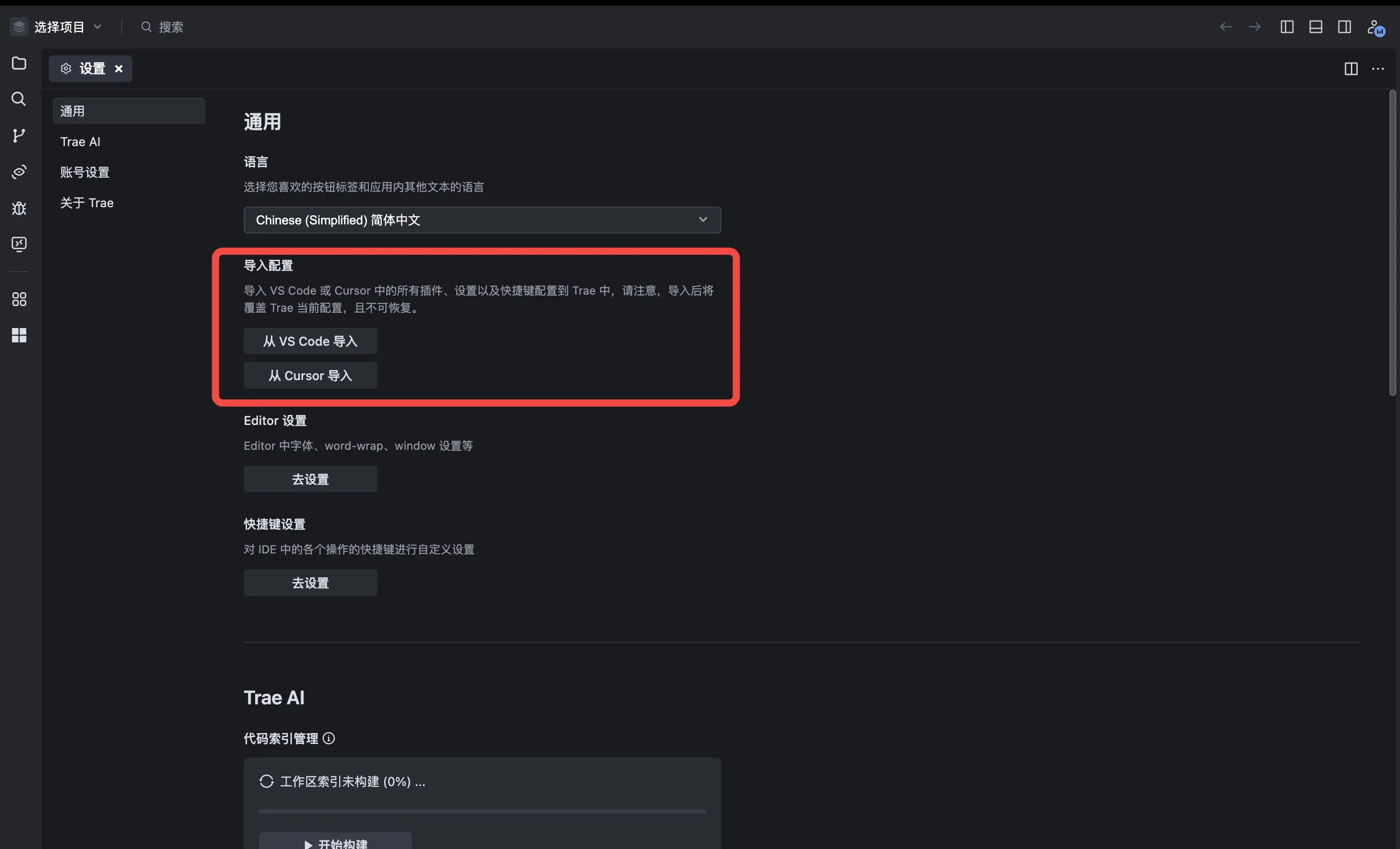 Trae功能上新：支持自定义主题，你的专属智能开发环境来了