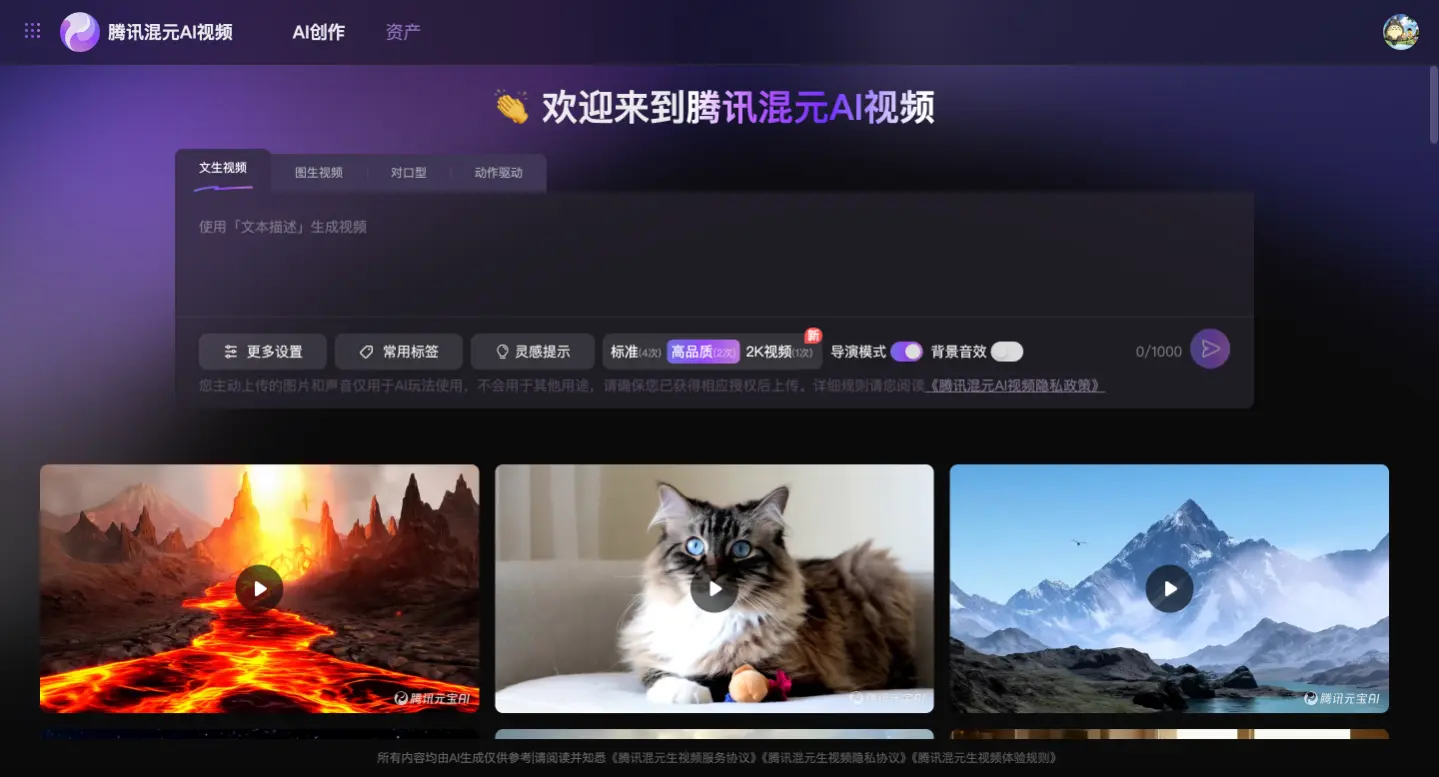 混元图生视频模型 - 腾讯开源的AI视频生成模型