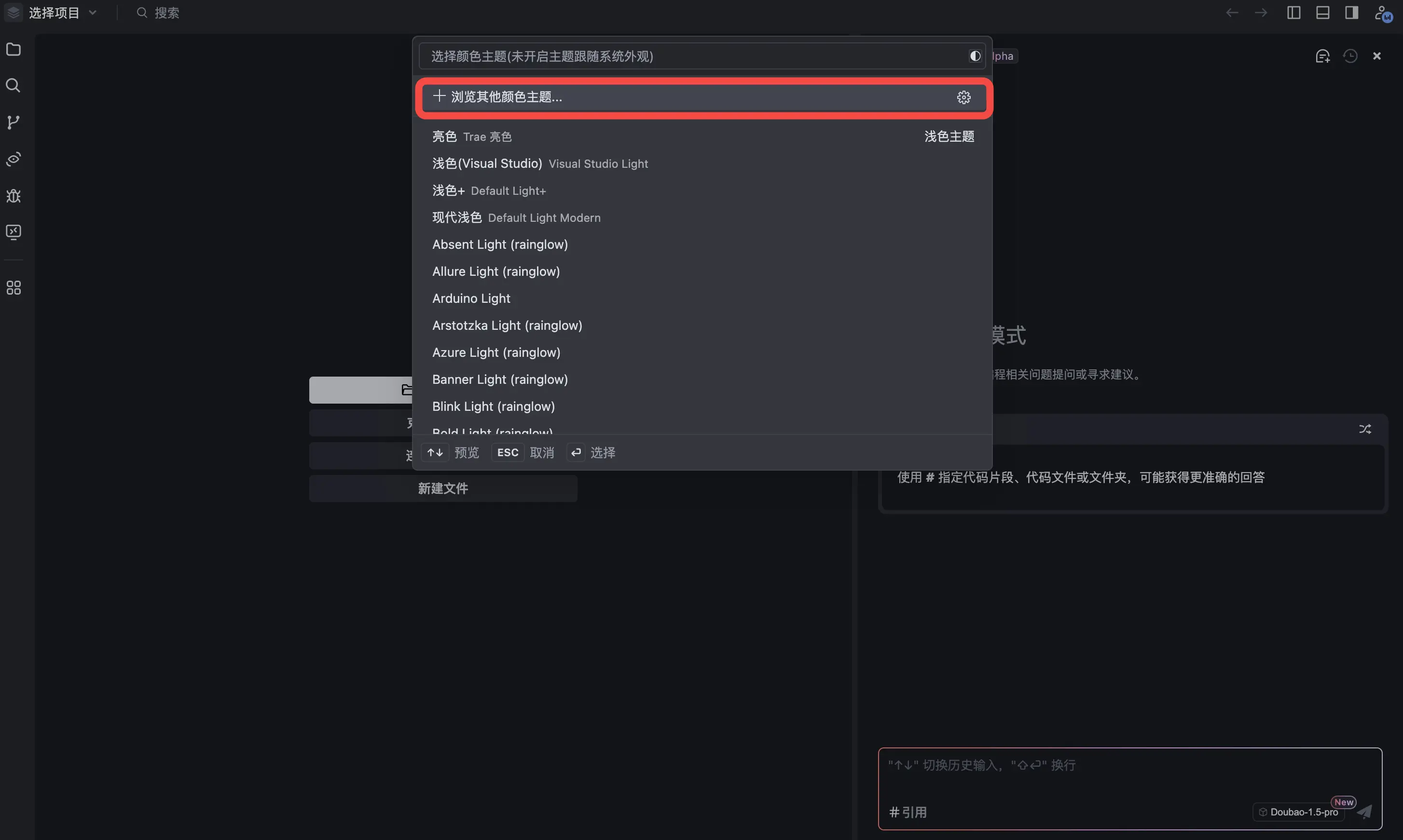 Trae功能上新：支持自定义主题，你的专属智能开发环境来了