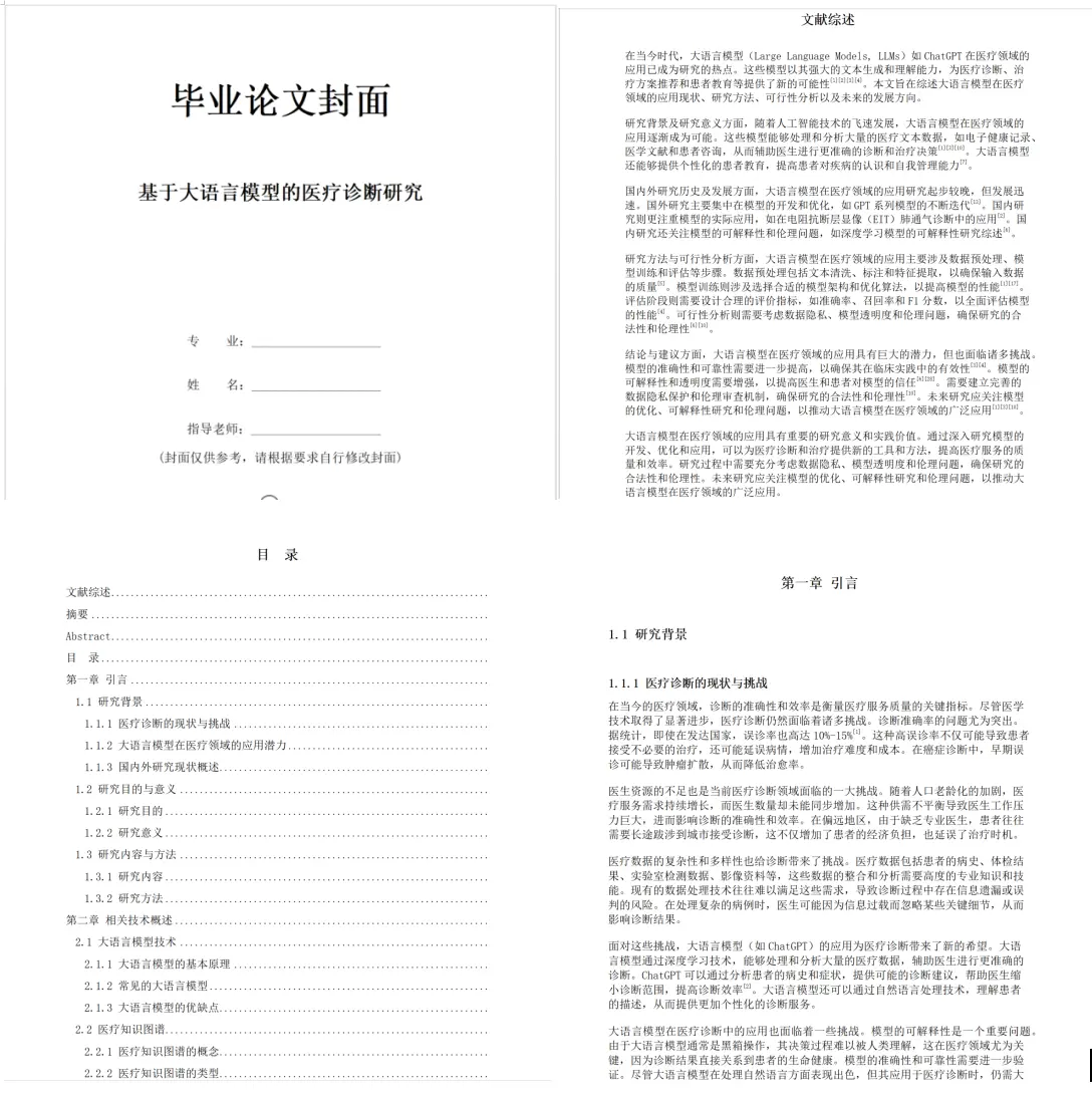 锐智AI论文写作,一键原创生成