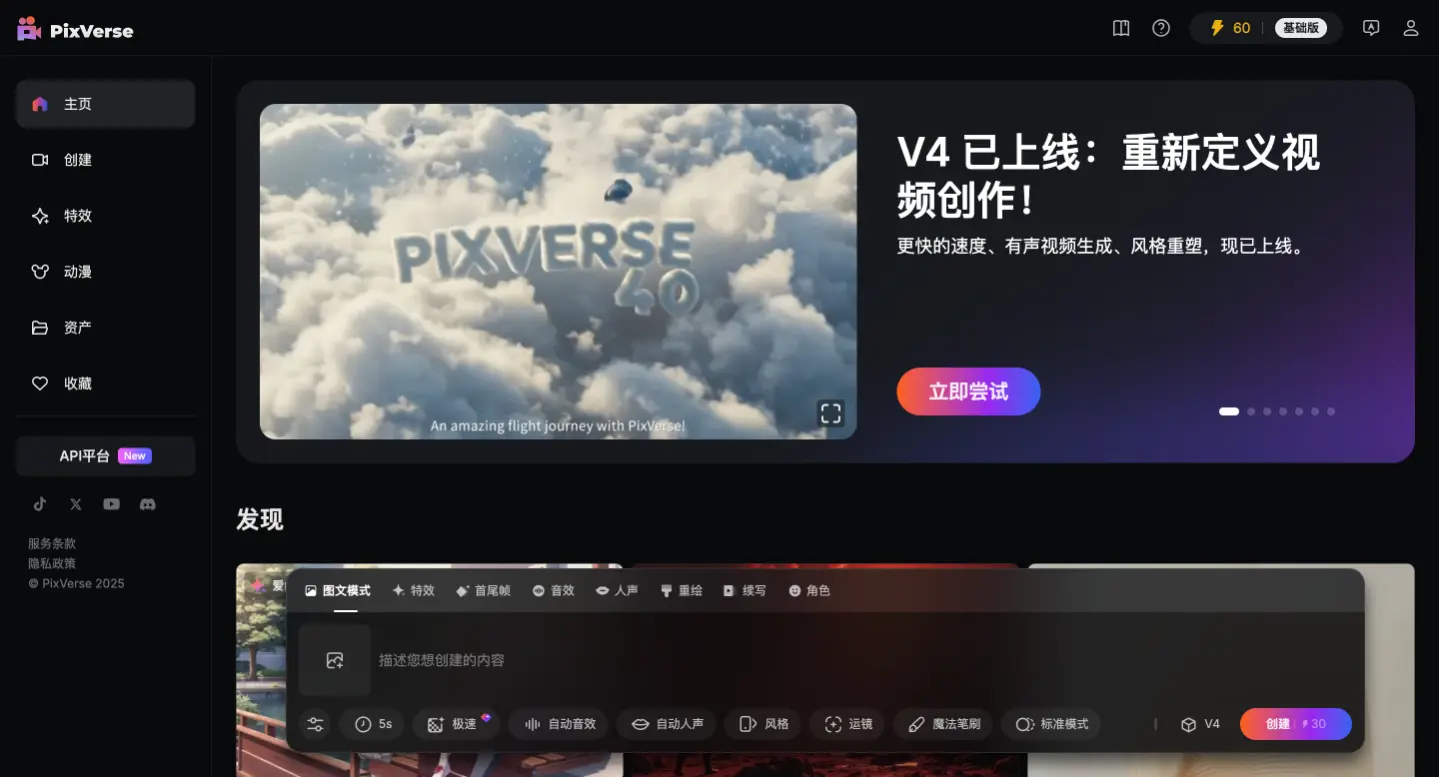 爱诗科技完成A5轮融资,PixVerse月活突破1500万并即将国内上线