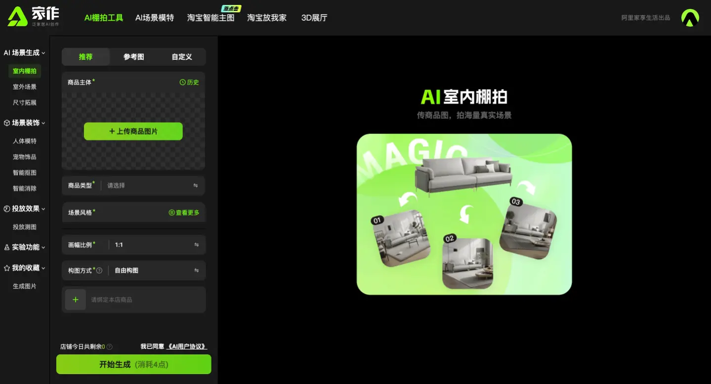 家作的使用界面