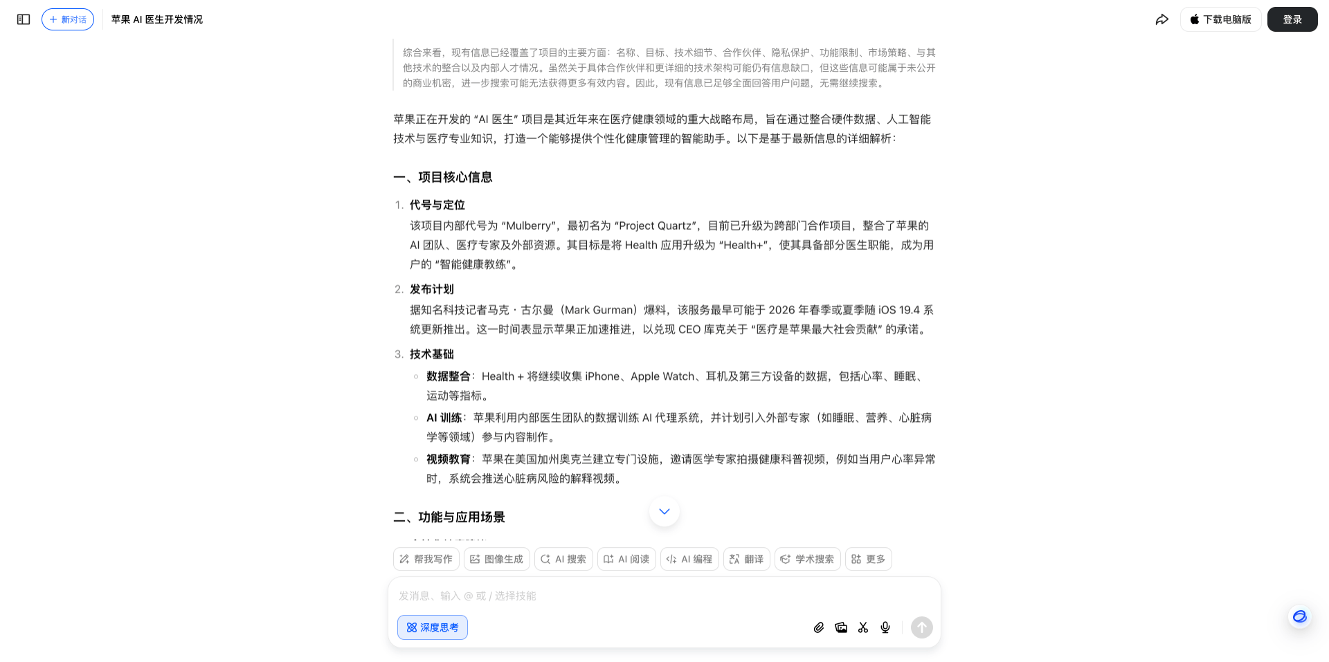 豆包新版深度思考开启测试，支持边想边搜