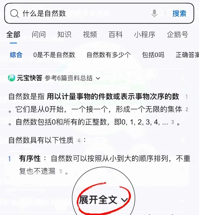 QQ浏览器推出AI问答功能“元宝快答”