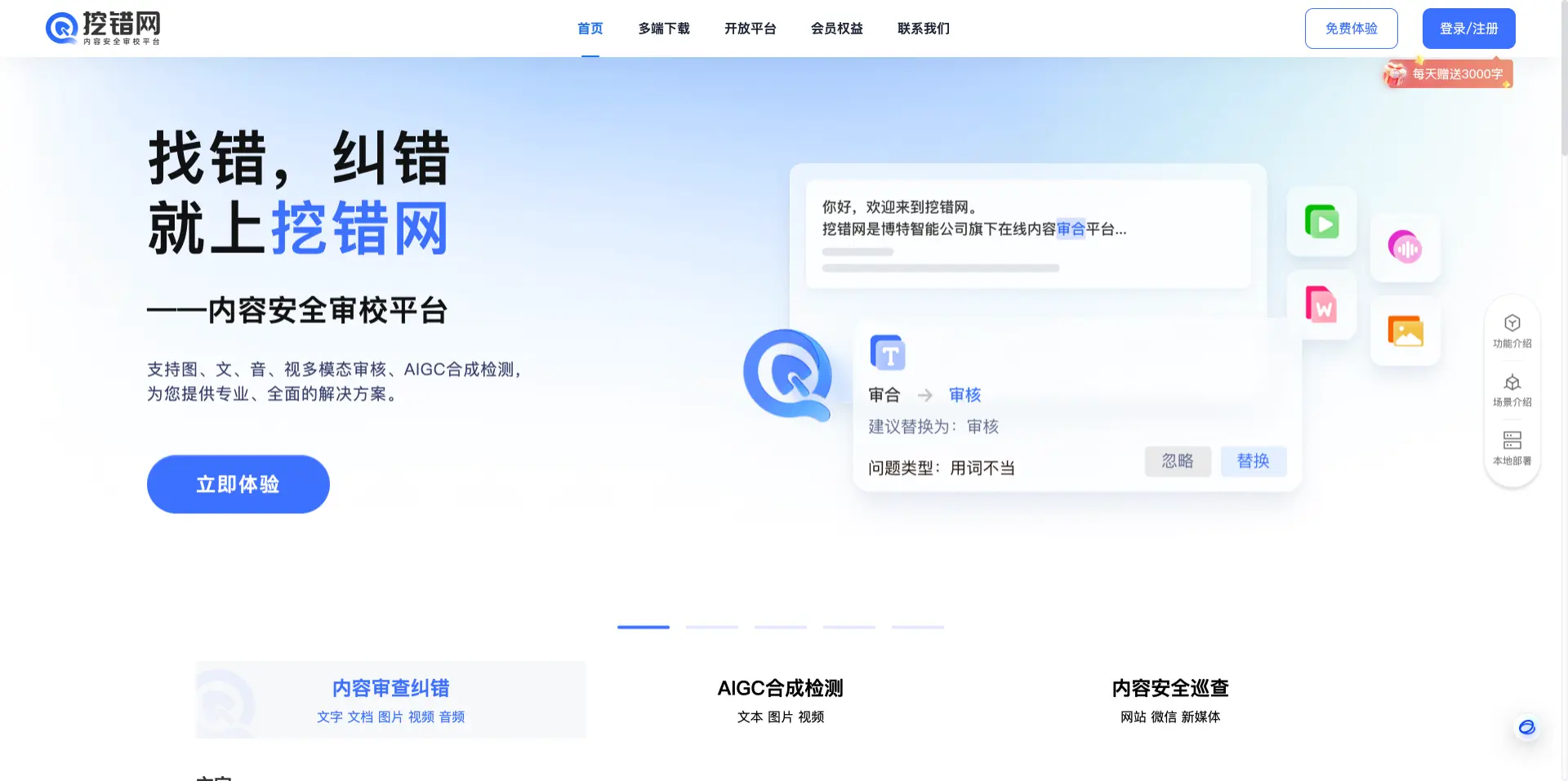 挖错网 - 多模态AI内容审核校对平台,文本审核校对&识别错字