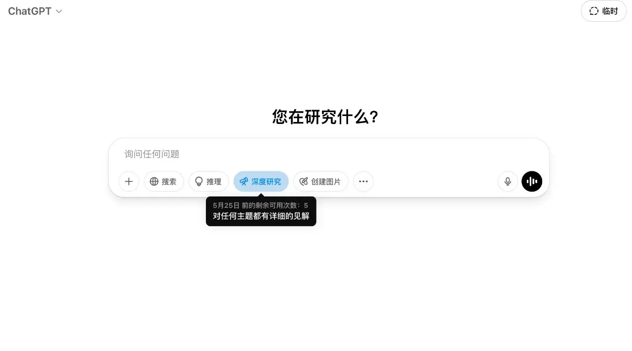 OpenAI免费开放轻量版Deep Research