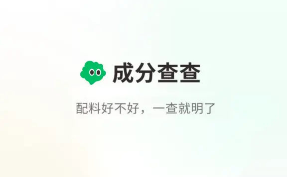 成分查查:无码科技推出的智能食品成分解读工具