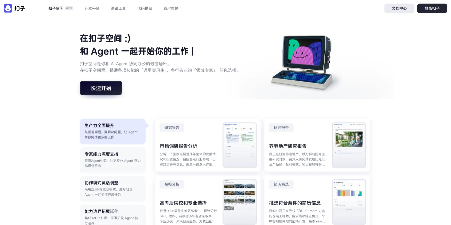 扣子空间