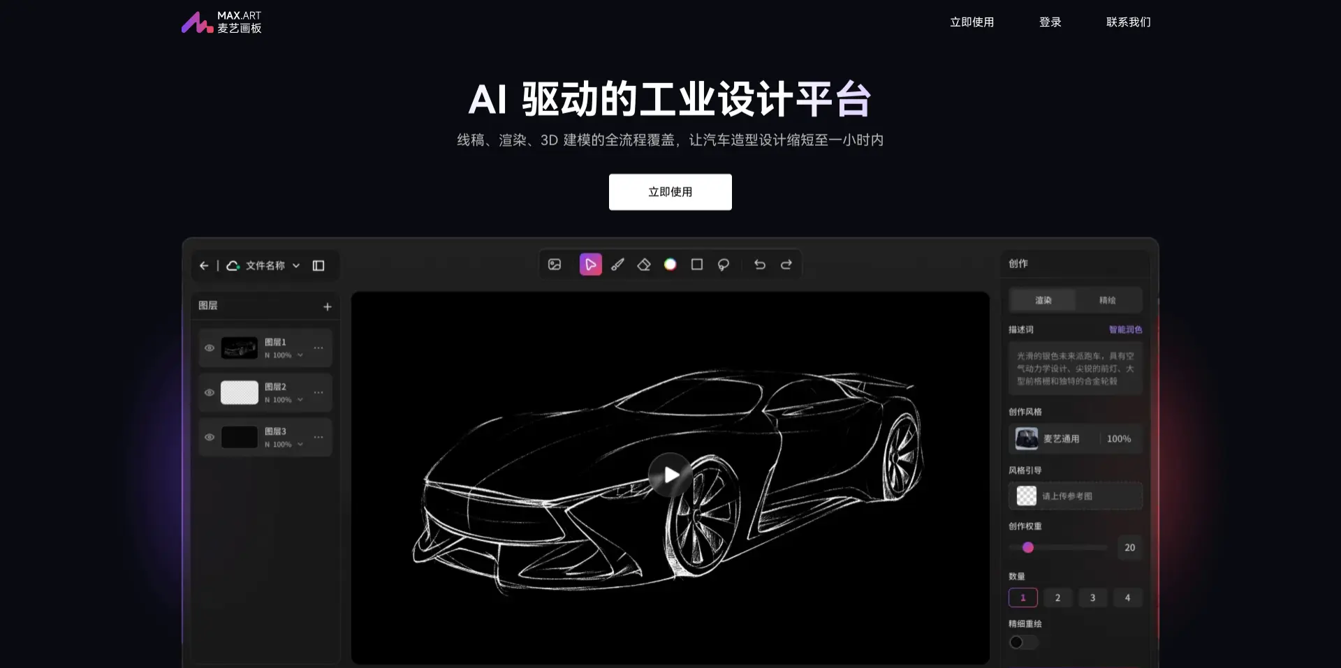 麦艺画板