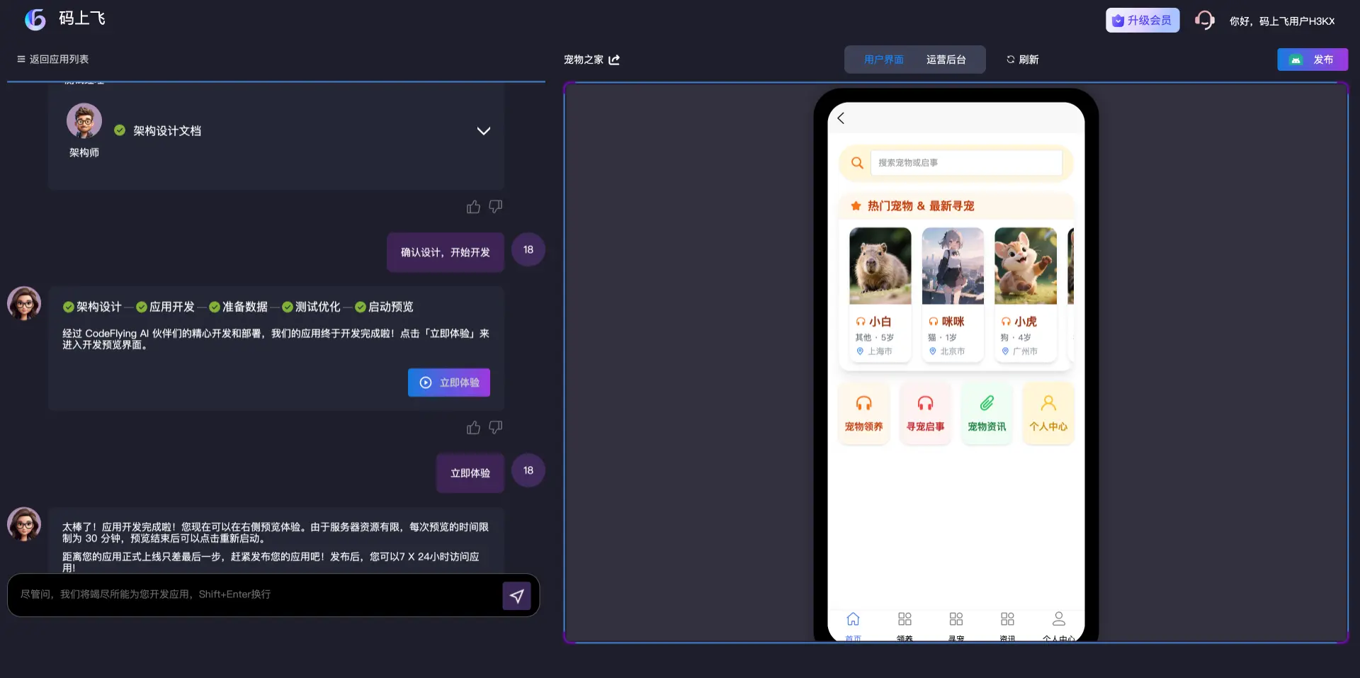码上飞:AI应用开发平台,一句话自动生成各类应用