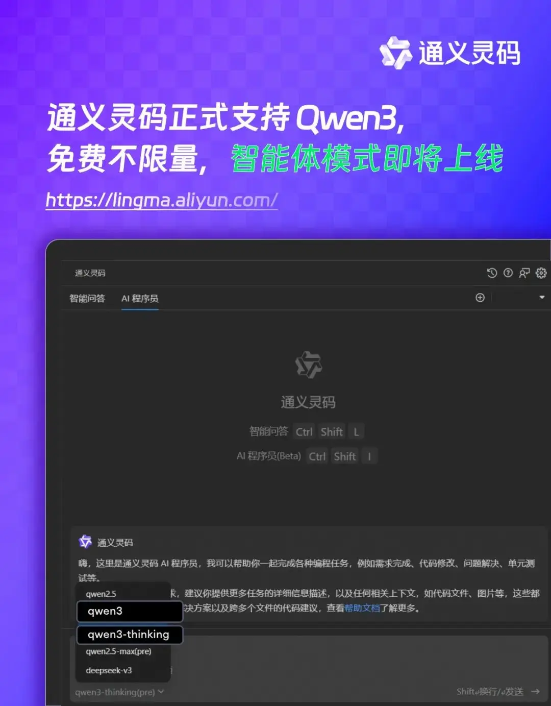 通义灵码正式集成Qwen3模型,编程智能体即将上线