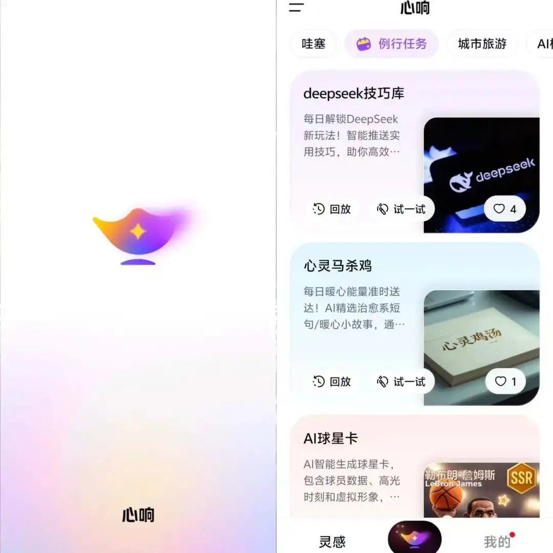 心响App
