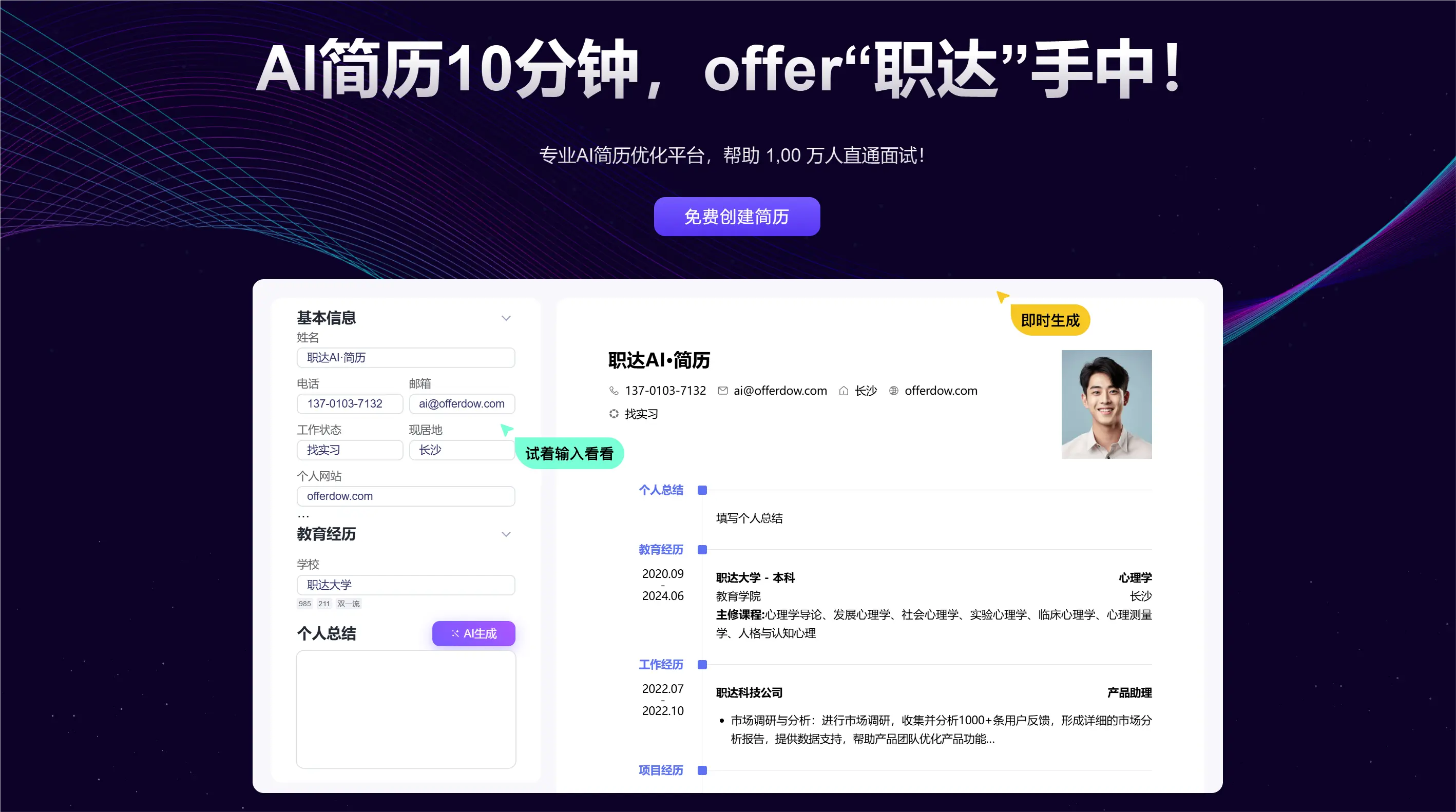职达AI简历：个人简历AI优化平台