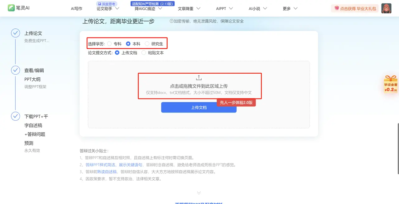 笔灵AI答辩PPT：AI一键生成答辩PPT+自述稿+问答预测