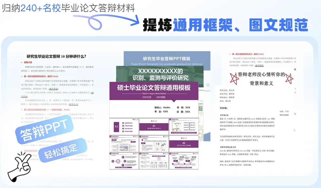 笔灵AI答辩PPT：AI一键生成答辩PPT+自述稿+问答预测