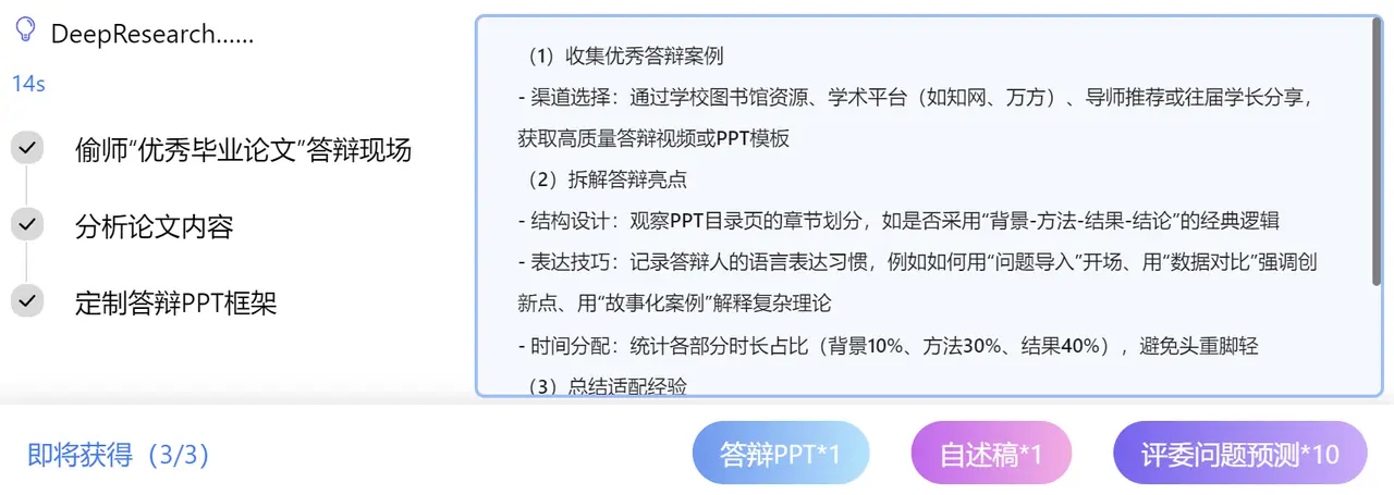 笔灵AI答辩PPT：AI一键生成答辩PPT+自述稿+问答预测