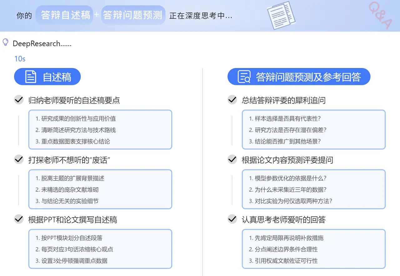 笔灵AI答辩PPT：AI一键生成答辩PPT+自述稿+问答预测