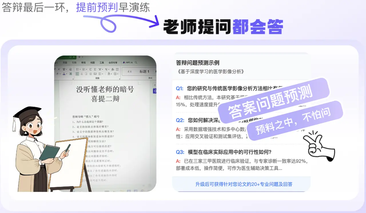 笔灵AI答辩PPT：AI一键生成答辩PPT+自述稿+问答预测