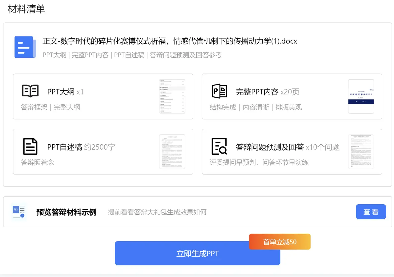 笔灵AI答辩PPT：AI一键生成答辩PPT+自述稿+问答预测