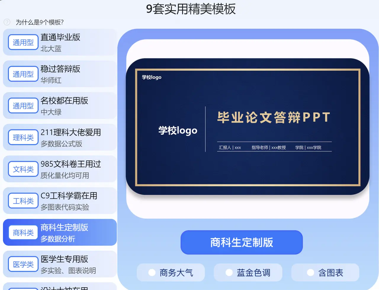 笔灵AI答辩PPT：AI一键生成答辩PPT+自述稿+问答预测