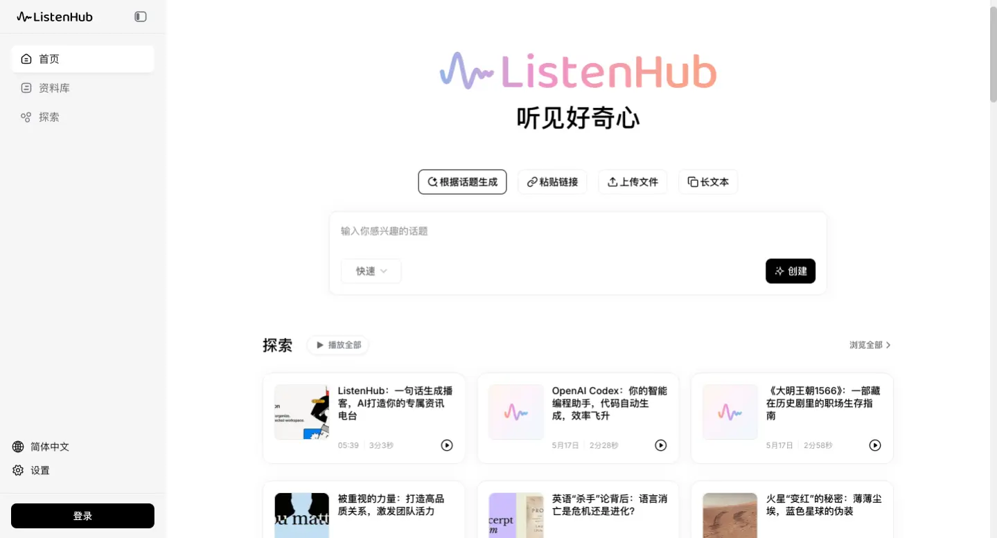 ListenHub