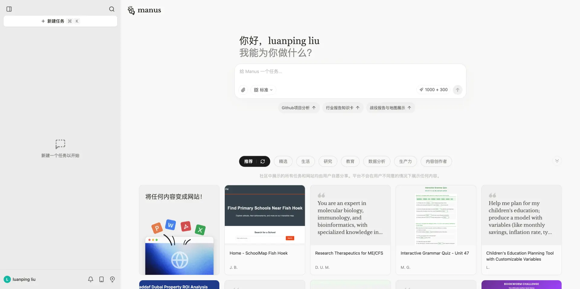 Manus - Monica推出的全球首款通用型Agent产品