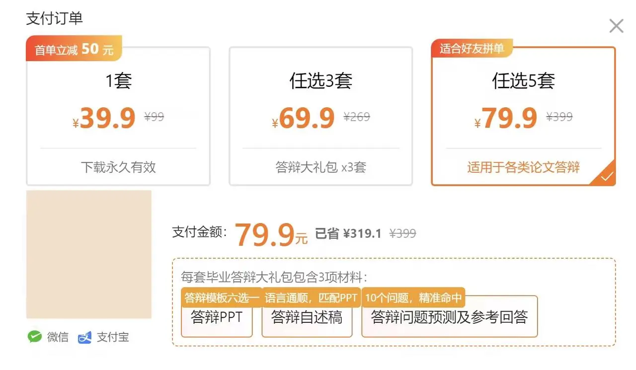 笔灵AI答辩PPT：AI一键生成答辩PPT+自述稿+问答预测