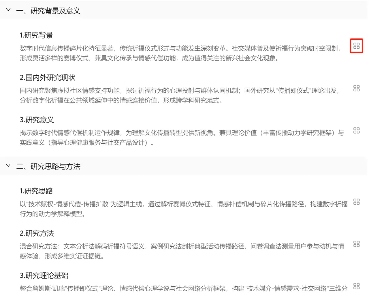 笔灵AI答辩PPT：AI一键生成答辩PPT+自述稿+问答预测