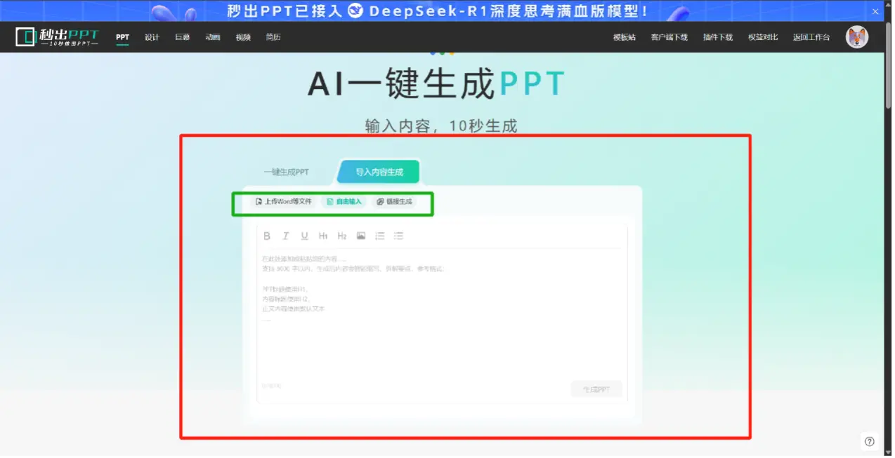 @所有人，秒出PPT更名秒出AI啦~
