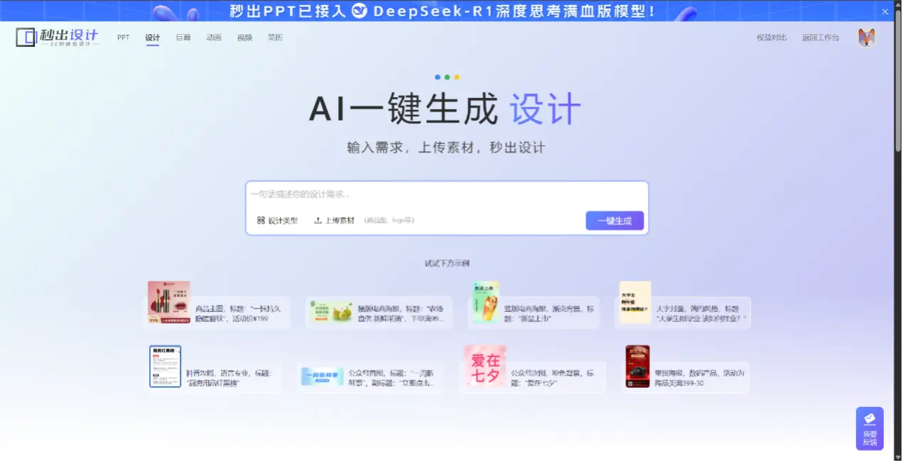 @所有人，秒出PPT更名秒出AI啦~