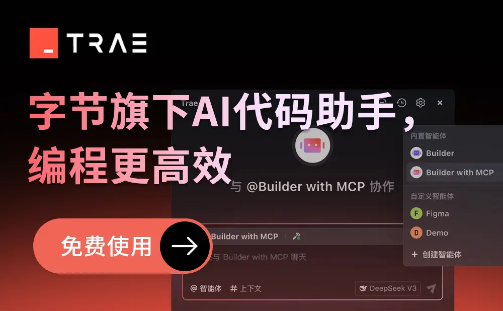 字节跳动AI编程平台Trae月活破百万,助力交付60亿行代码