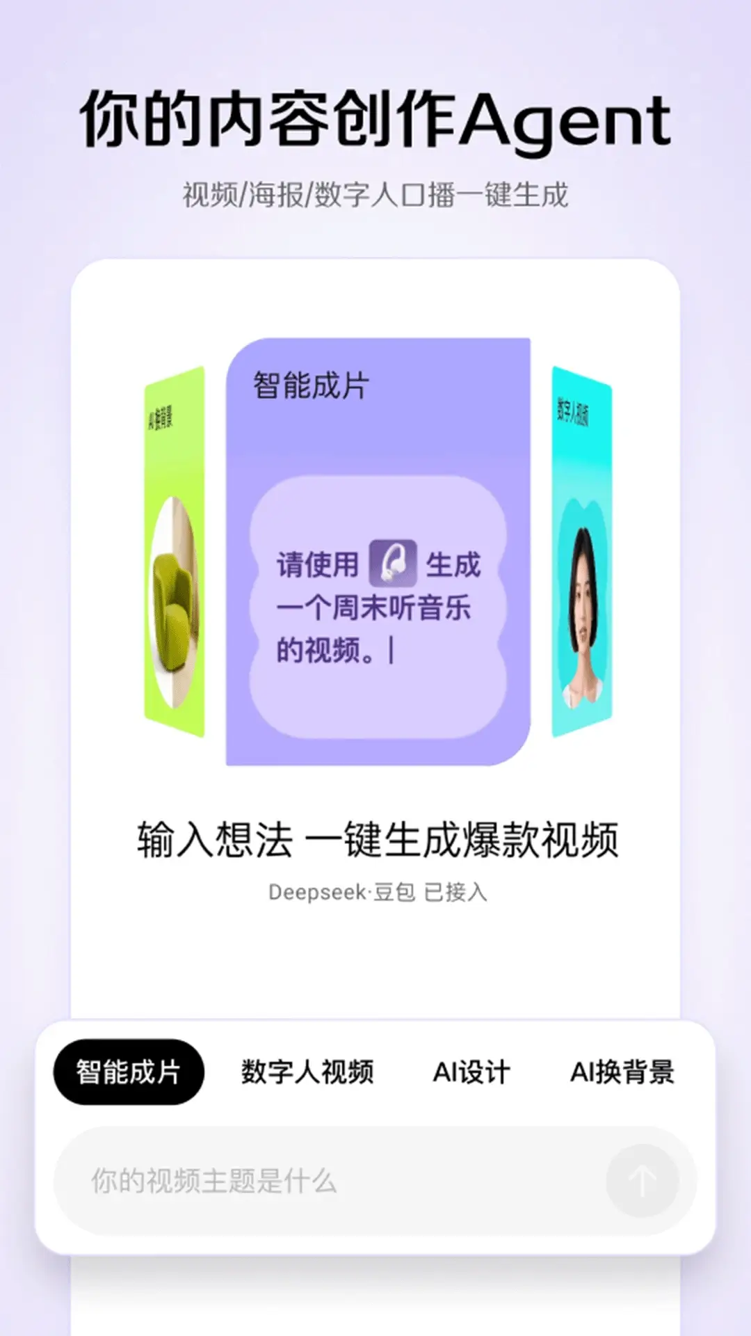 小云雀：剪映推出的AI视频和图片创作助手