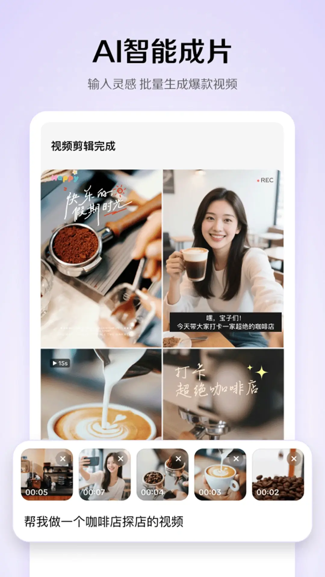 小云雀：剪映推出的AI视频和图片创作助手