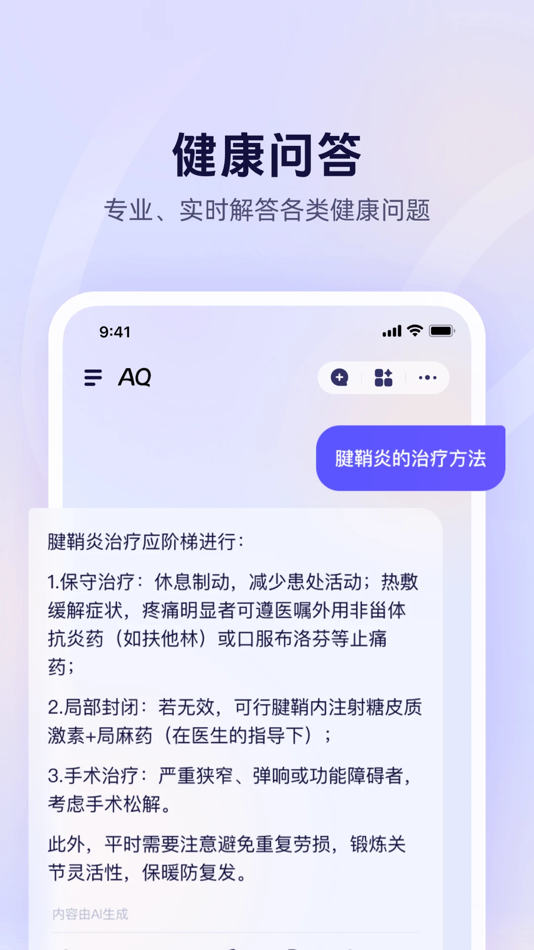 蚂蚁阿福 - 蚂蚁旗下AI健康助手，可看病症、看医生、看报告