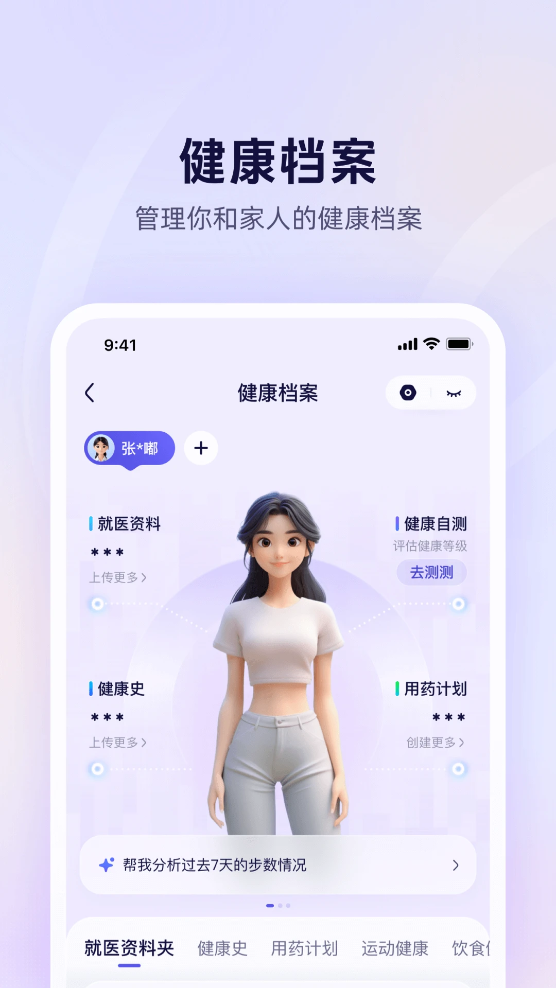蚂蚁阿福 - 蚂蚁旗下AI健康助手，可看病症、看医生、看报告
