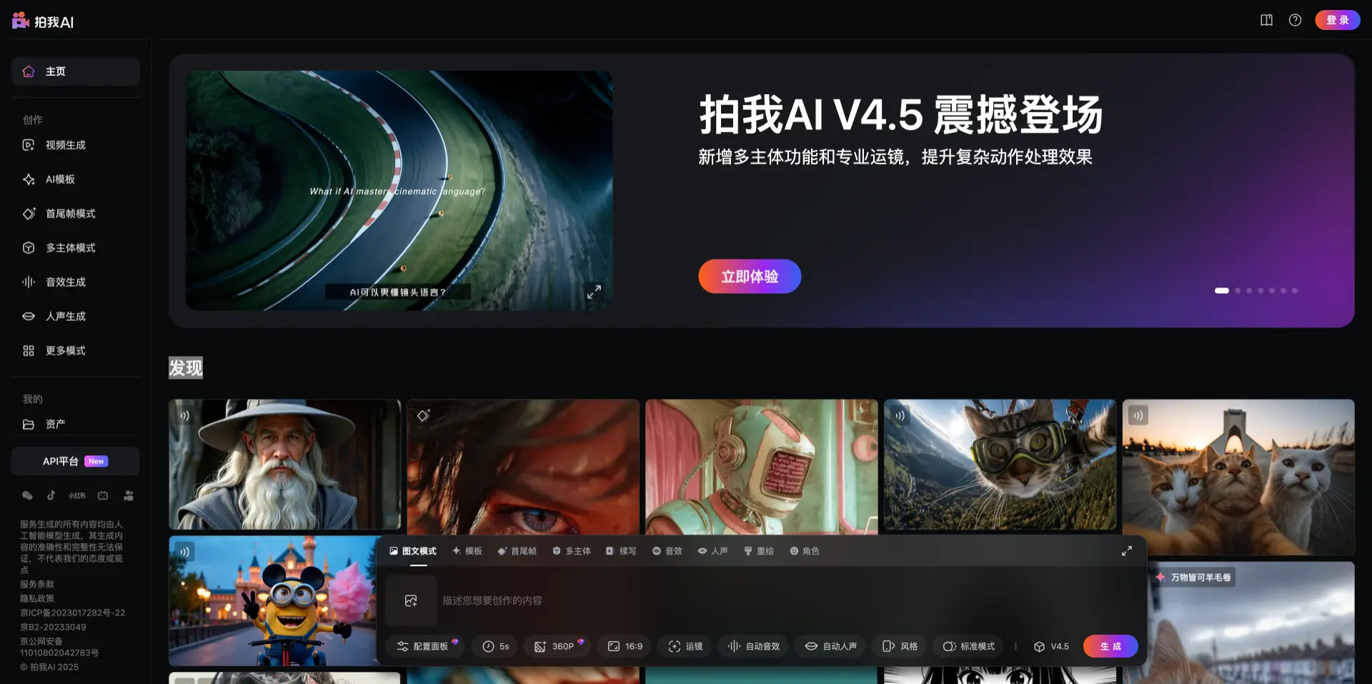 拍我AI官网