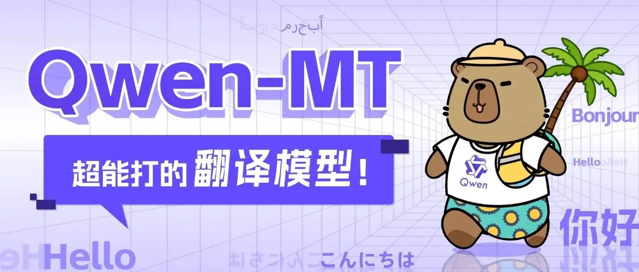 Qwen-MT