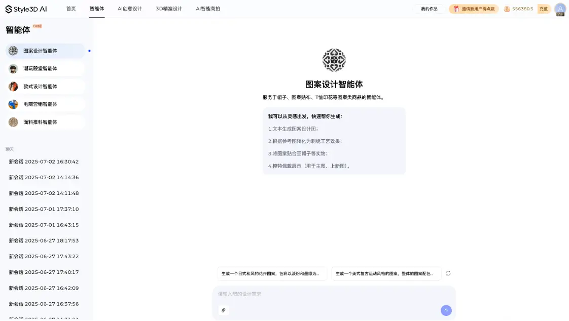 Style3D AI：一站式AI服装设计营销生产智能工具