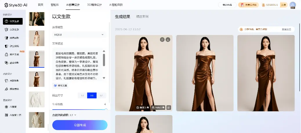 Style3D AI：一站式AI服装设计营销生产智能工具